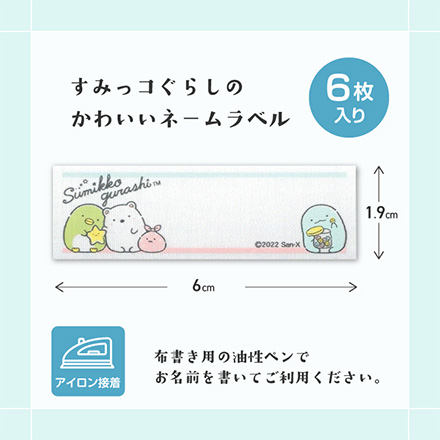 ネームラベル すみっこぐらし PSU31