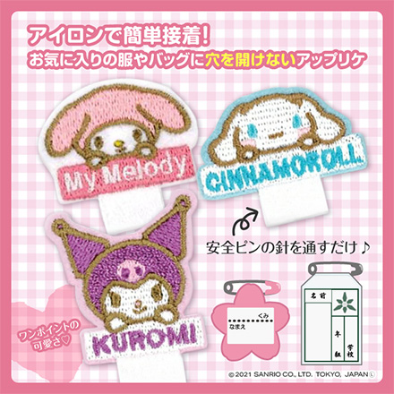 ワッペン サンリオ 名札付け アップリケ マイメロディ SCW33