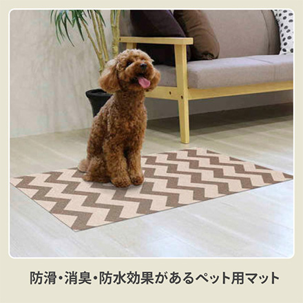 ペットマット ペット用消臭防水シート シェブロン