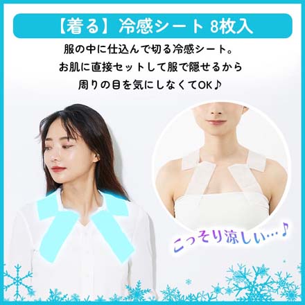 着るだけアラスカ 冷感シート