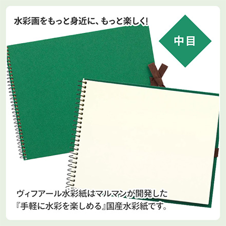 画用紙 ヴィフアール水彩紙スケッチブック中目 【F0】 FDC