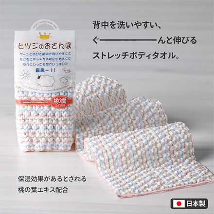 ボディタオル ヒツジのおさんぽ ヨコズナ