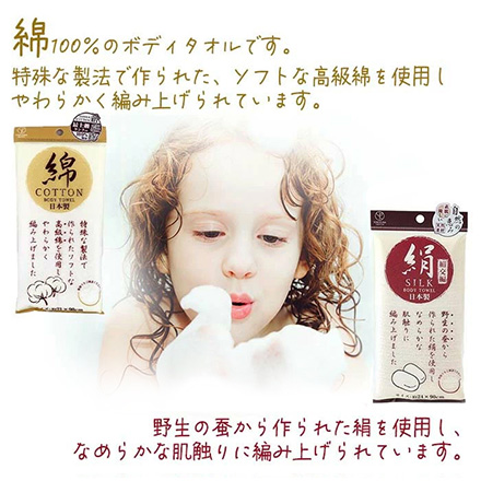 ナチュランボディタオル 綿2個セット