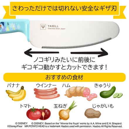 YAXELL こども安全包丁 1個 子供用包丁 プーさん
