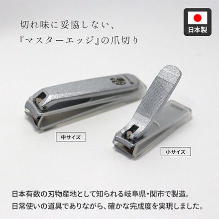 ツメキリ マスターエッジ 曜YO-U YAXELL 曜爪切り 小
