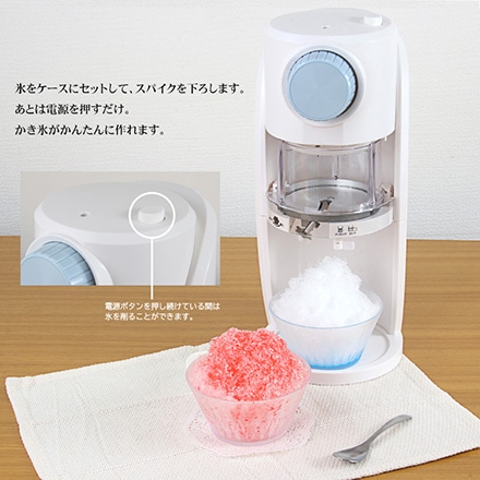 i-Yummy 電動かき氷器 かき氷機 IFD-832