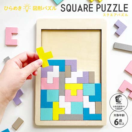 SQUARE PUZZLE 図形パズル パズル 知育玩具