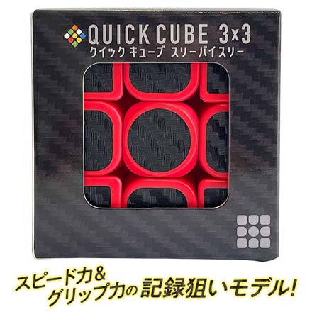 QUICKCUBE キューブ 知育玩具 立体パズル