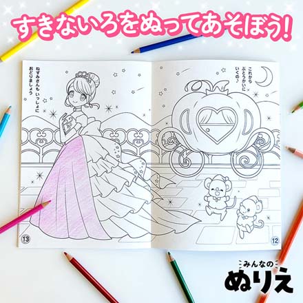 みんなのぬりえ 塗り絵 すいぞくかん1冊