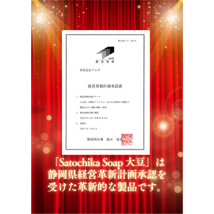 Satochika Soap 大豆 2個セット SS-D2 FUSION