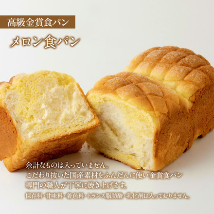 金賞食パン 2種2本 食べ比べセット プレミアムシリーズ メロン食パン 4種のチーズ＆ザクザクシュガー食パン 2本セット メロン食パン＆チーズ 川崎製パン kawasaki14