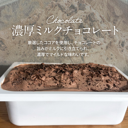 ジェラート 大容量 濃厚ミルクチョコレート 2L ギフト アイスクリーム スイーツ 高級 アイス 贈り物 プレゼント 贈答品 誕生日 自宅用 川崎製パン kawasaki5