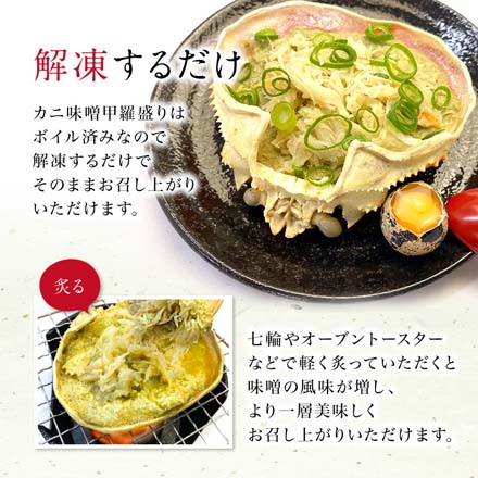 カニ味噌 甲羅盛り 4個セット かにみそ 甲羅 おつまみセット カニ 味噌 かに味噌 高級 珍味 冷凍 k-miso4 たからや商店