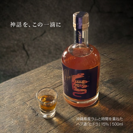 三つの蛇のアブナイおいしさ｜ラム漬けハブ酒ヒドラ｜三種の蛇・三種のハーブ