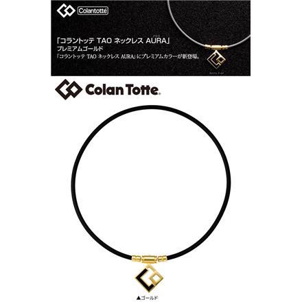 コラントッテ タオ アウラ ABAPH52 磁気 ネックレス ゴールド Colantotte TAO AURA M
