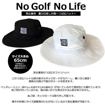 男女兼用NO GOLF NO LIFE ネックガード付き つば広 ハット 帽子 アドベンチャーハット サイズ調節可能 大きいサイズ 熱中症対策 暑さ対策 ノーゴルフノーライフ ブラック バケット サファリ ブラック