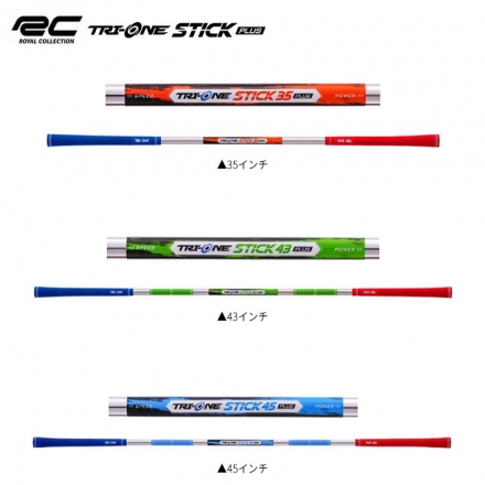 ロイヤルコレクション TRR24ST0001 トライワンスティックプラス 練習器具 TRI-ONE STICK PLUS 素振り スイング練習 練習機 35インチ