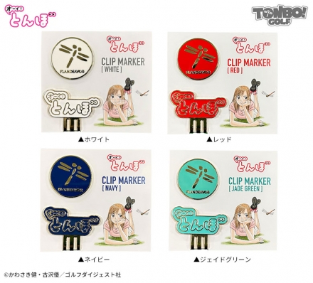 オーイ！とんぼ クリップマーカー レッド