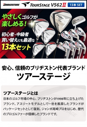ブリヂストン ゴルフ ツアーステージ V562II クラブセット 13本組(1W,3W,5W,4U,5U,6-P,PS,S,PT) CBG423 軽量 スタンド キャディバッグ付き R/ホワイト(WH)
