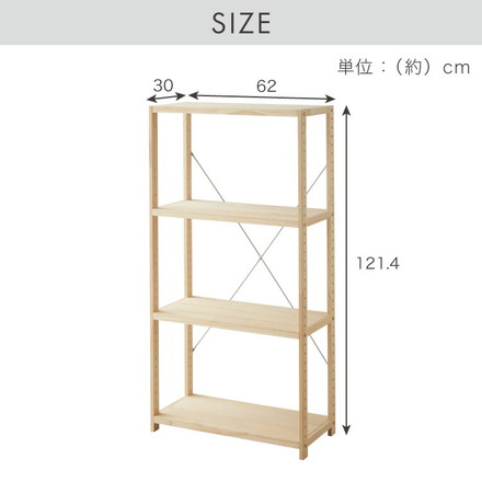 天然木 パインラック 4段 幅62 オープンラック 三段 木目 木製 収納 パイン材 シェルフ 奥行き30