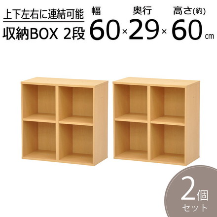 収納ラック 2個セット 60×30×60 収納 ラック ディスプレイ 木目調 シェルフ 洗面所 脱衣所 衣装ケース