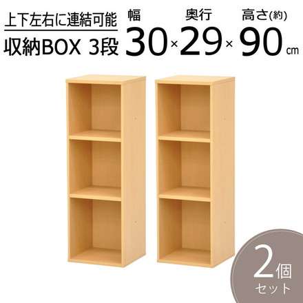 収納ラック 2個セット 30×30×90 収納 ラック ディスプレイ 木目調 シェルフ 洗面所 脱衣所 衣装ケース