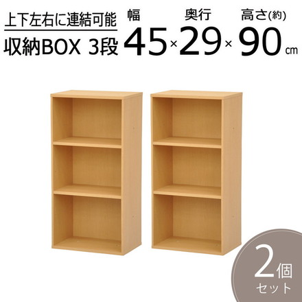 収納ラック 2個セット 45×30×90 収納 ラック ディスプレイ 木目調 シェルフ 洗面所 脱衣所 衣装ケース