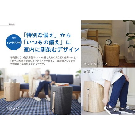 石山 防災機能付スツール SONAIR ブラウン スツール 防災用品