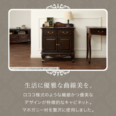 キャビネット 幅75cm マホガ二ー材 完成品 ブラウン 高級感 エレガント ブラウン ミニチェスト ローチェスト