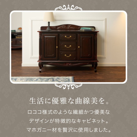 キャビネット 幅110cm マホガ二ー材 完成品 ブラウン 高級感 エレガント ブラウン ミニチェスト ローチェスト