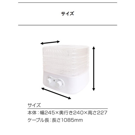 フードドライヤー ドライフルーツメーカー ドライフードメーカー 食品乾燥機 サンコー HJMTDFSWH