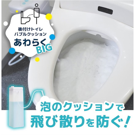 後付けトイレバブルクッション あわらくBIG トイレ 清掃 掃除 清潔 飛び跳ね防止 サンコー TBAB25SWH