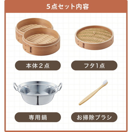 日本製 ステンレス鍋 21cm 杉せいろ2段 竹柄ブラシ 5点セット 鍋セット IH対応 ガス火 せいろ セイロ 蒸篭 杉製 天然素材 蒸し 蒸し器 蒸し料理 ヘルシー 健康 温野菜 点心 業務用クオリティ