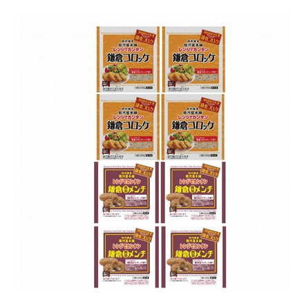 神奈川 駿河屋本舗 鎌倉コロッケ・鎌倉黄金メンチセット 8個入り