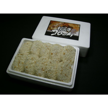 三重 「松阪まるよし」 松阪牛 コロッケ 10個 牛肉 60g×10個
