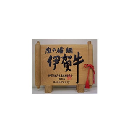 三重 伊賀牛ウデバラすき焼き用 伊賀牛ウデバラすき焼き用500g／証明書付き