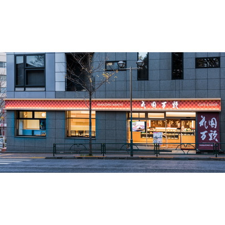 東京 新宿 花園万頭 花園最中&煎餅詰合せ 6個 常温