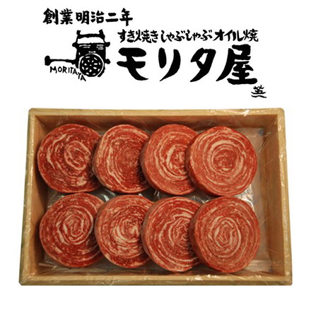 京都モリタ屋 ロールステーキ 国産牛ロールステーキ60g×8