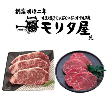 京都モリタ屋 ステーキセット 詰め合わせ サーロインステーキ200g×3、モモステーキ90g×4