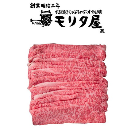 京都モリタ屋 国産黒毛和牛肩ロースすきやき用 肩ロースすき焼き用450g