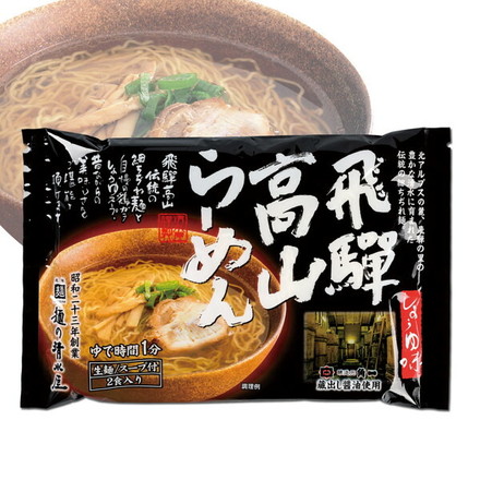 岐阜 飛騨高山らーめんセット 蔵出し高山らーめん2食入×5袋 、飛騨牛らーめん2食入×5袋、焼豚30g×10袋、味付メンマ100g×5袋