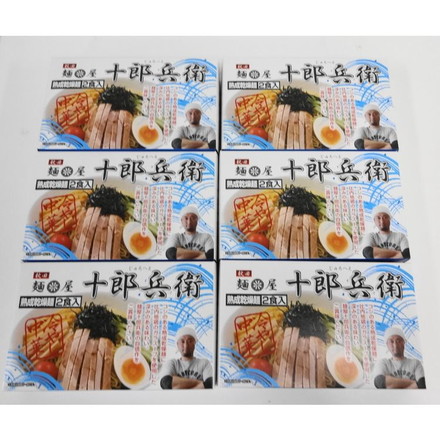 秋田の麺屋 十郎兵衛 冷やし中華 乾麺 詰め合わせセットセット 新生活 お祝い お取り寄せ 6箱（1箱あたり麺70ｇ×2、スープ60ｇ×2入）