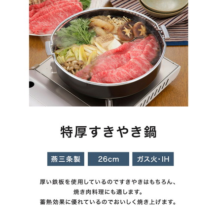 下村企販 日本製 燕三条 鉄製 特厚すきやき鍋 26cm IH対応 卓上鍋 すき焼き 焼肉 鉄製 鍋 なべ