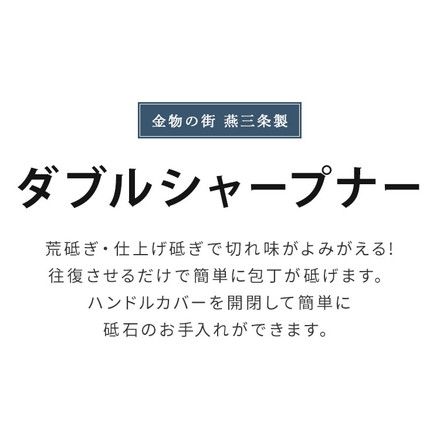下村企販 日本製 燕三条 越匠 ダブルシャープナー 荒砥ぎ 仕上げ研ぎ 包丁研ぎ シャープナー ダブル砥石 コンパクト ESSYO