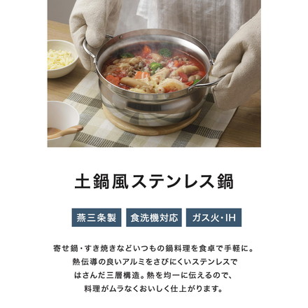 下村企販 日本製 燕三条 土鍋風ステンレス鍋 22cm IH対応 アルミ芯3層鋼 食洗機対応 土鍋風なべ ステンレス製 アルミ シンプル 丈夫 割れない 軽い 卓上鍋 寄せ鍋 寄せしゃぶ鍋