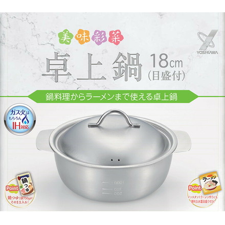 ヨシカワ 日本製 ステンレス卓上鍋 18cm フタ付き 目盛付き 燕三条 ステンレス鍋 インスタントラーメン うどん 1人用 コンパクト SJ3627 IH対応 ガス火OK Yoshikawa