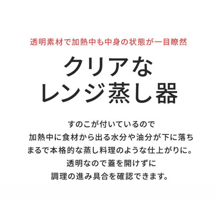 ヨシカワ 日本製 燕三条 クリアなレンジ蒸し器 大 小 2個セット 目皿付 すのこ 蒸し料理 せいろ レンジ調理 透明 クリア 中が見える 電子レンジ ほったらかし 時短 タイパ コスパ 簡単 手軽 ヘルシー