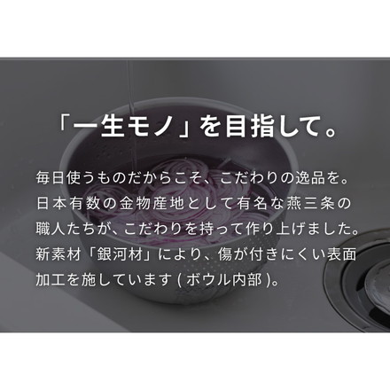 ヨシカワ 日本製 水切りボウル 米とぎボウル 1~2合用 18cm 傷を防ぐ新素材 銀河材ステンレス使用 燕三条 3way 洗米ボウル