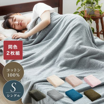2枚組 薄手 綿100% タオルケット 140×180cm 抗菌防臭 エコテックス認証 コットン サックスブルー