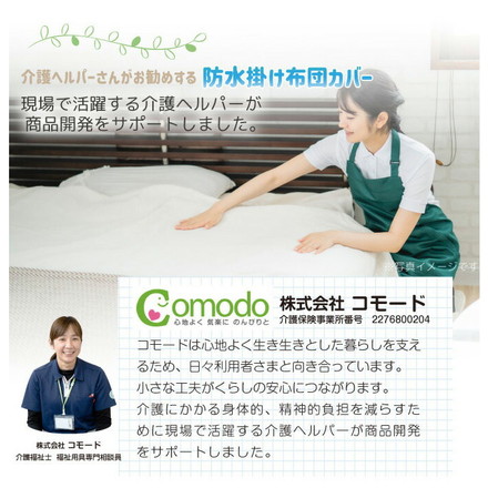 防水掛けカバー シングル 150×210cm 介護ヘルパーお勧め 介護用 お子さまに おねしょ対策 ペット ニット生地